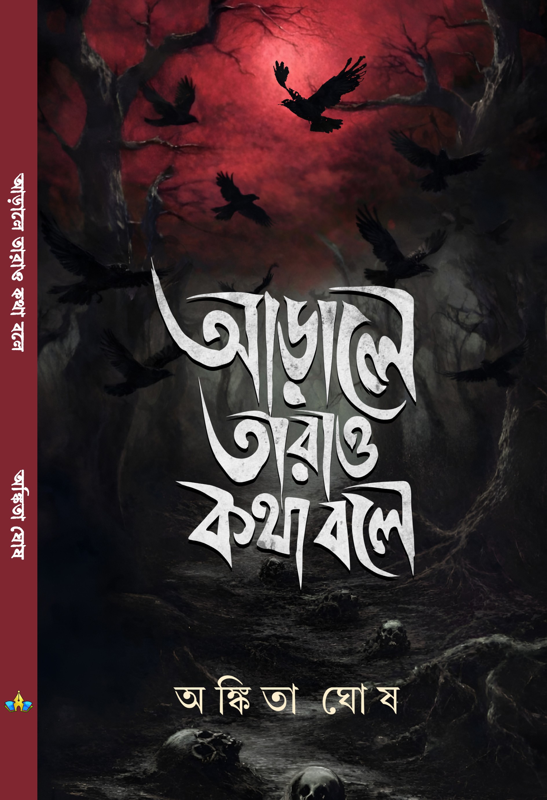 Arale Tarao Kotha Bole back image