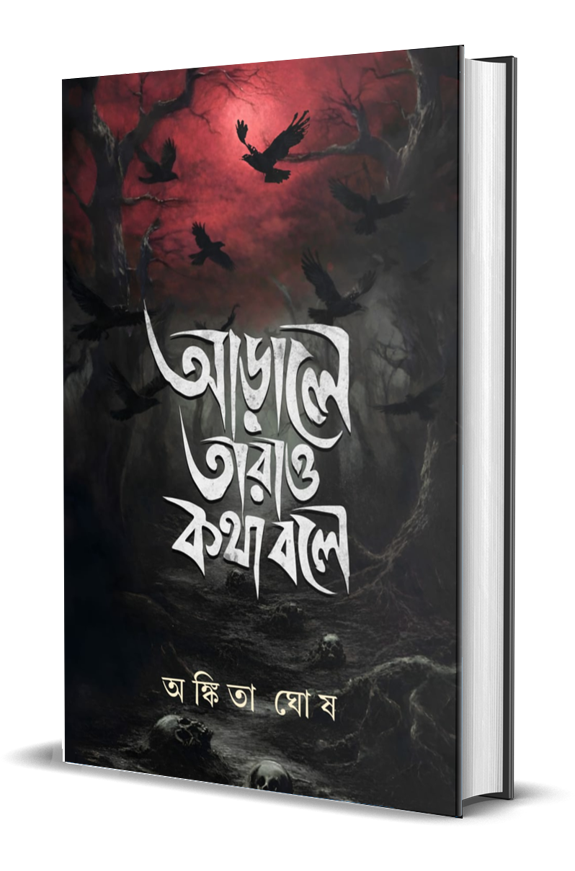 Arale Tarao Kotha Bole front image