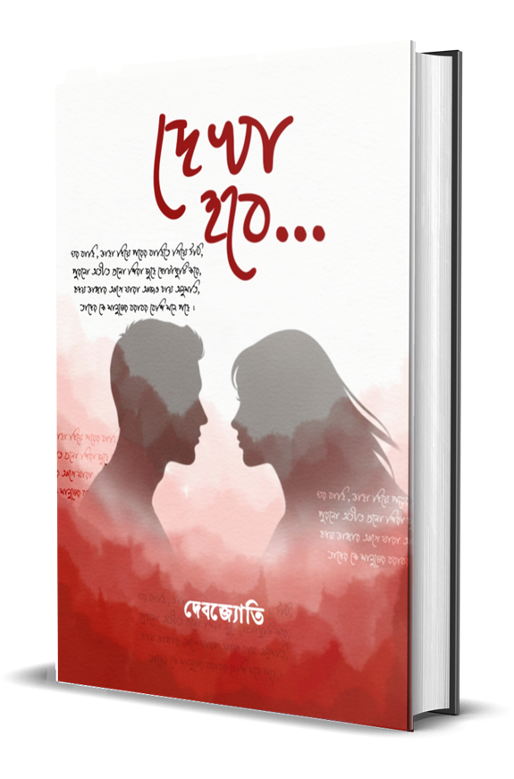 Dekha Hobe front image