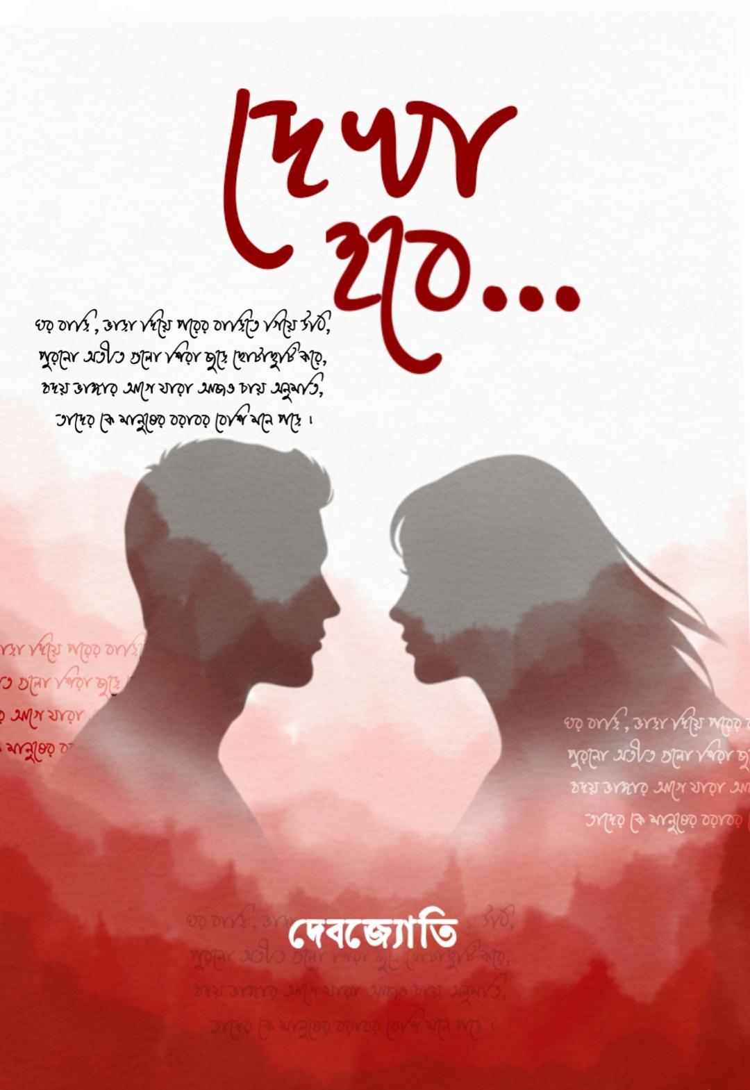 Dekha Hobe back image