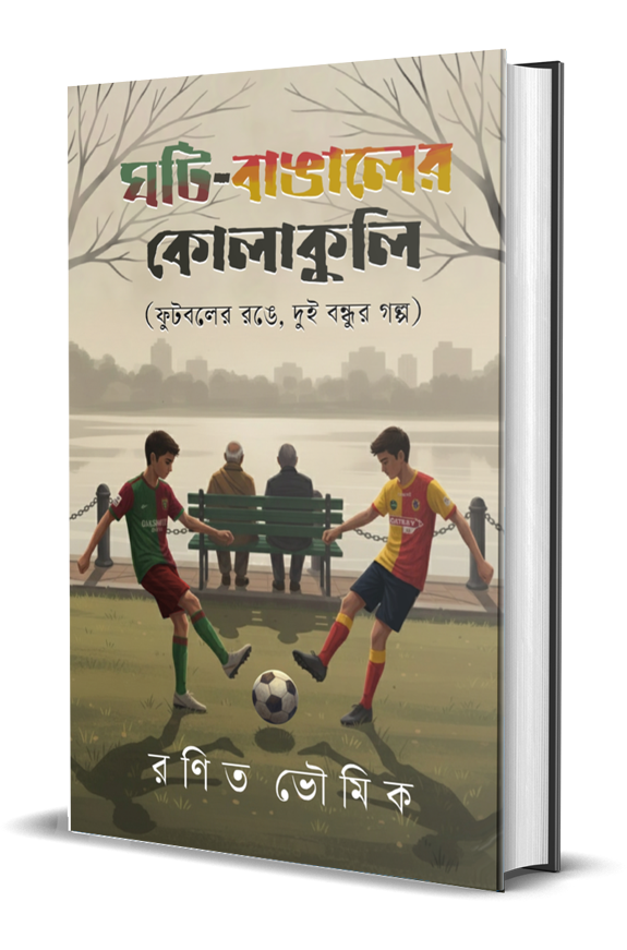 Ghoti-Bangaler Kolakuli front image