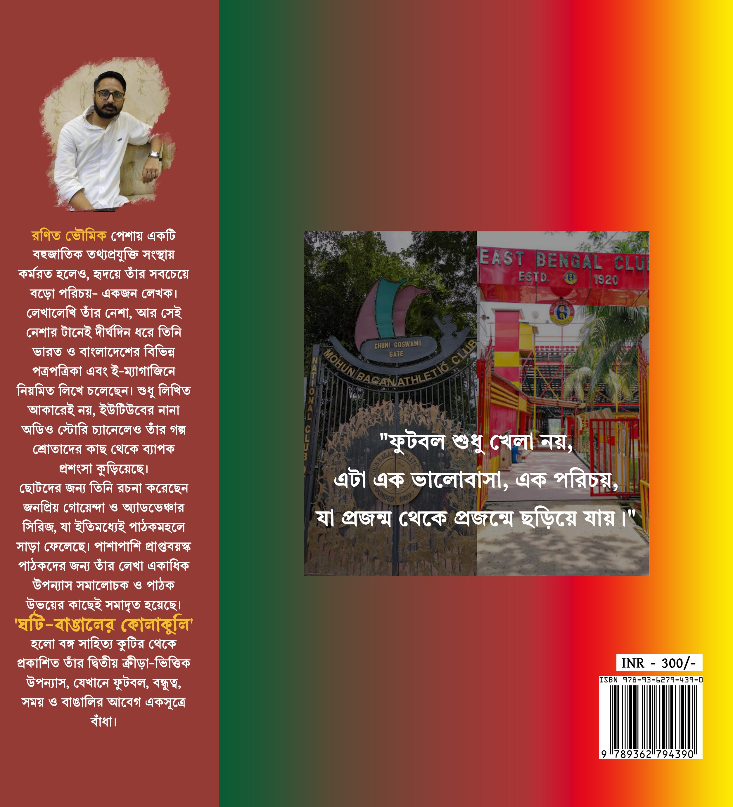 Ghoti-Bangaler Kolakuli extra image