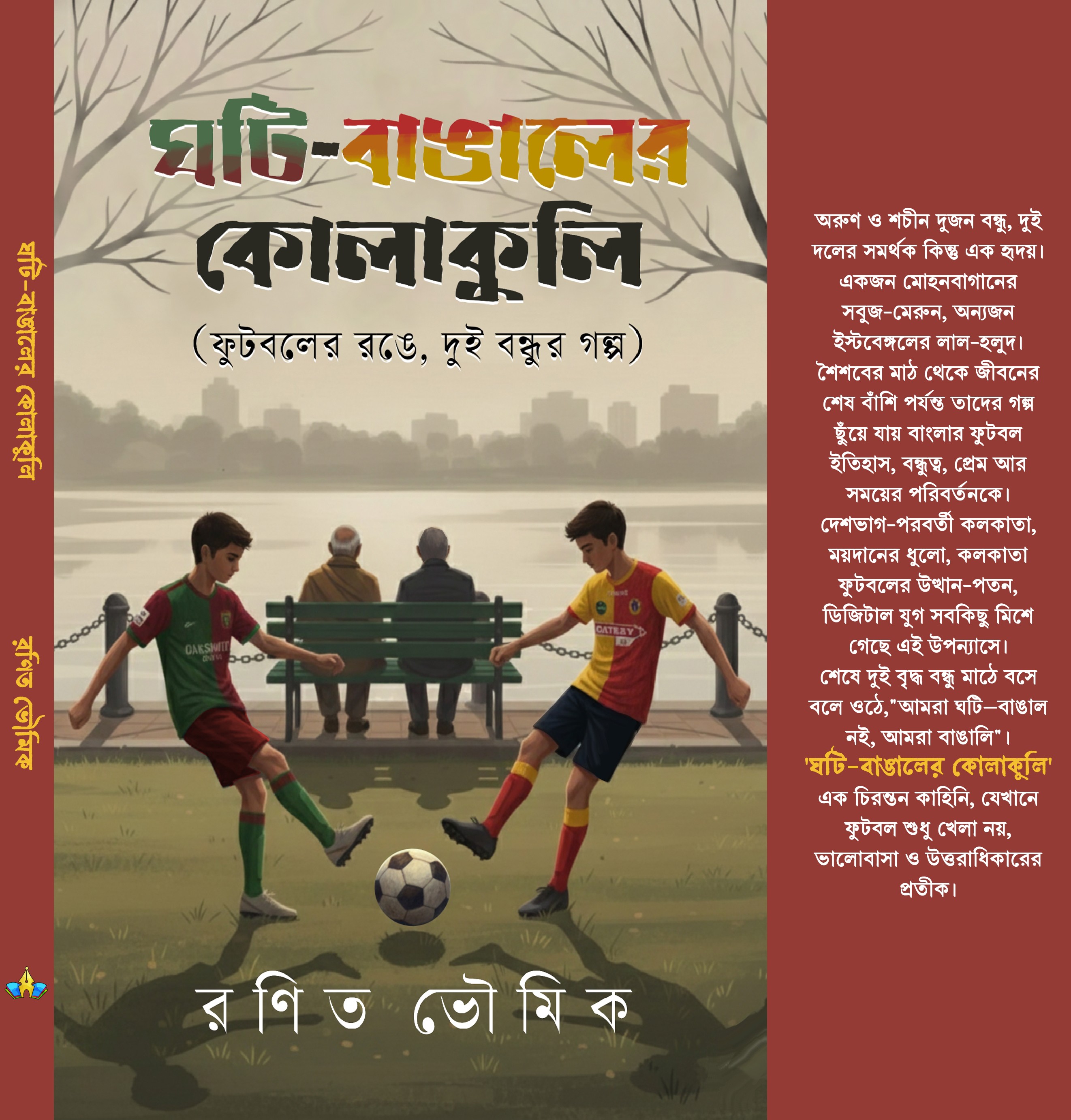 Ghoti-Bangaler Kolakuli back image