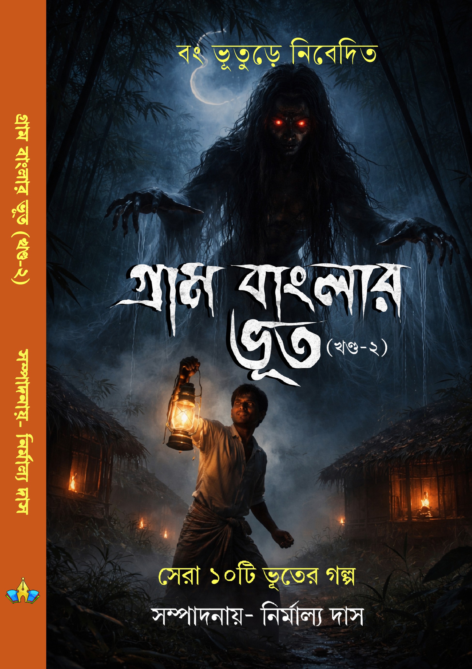 Gram Banglar Bhoot (Part-2) back image