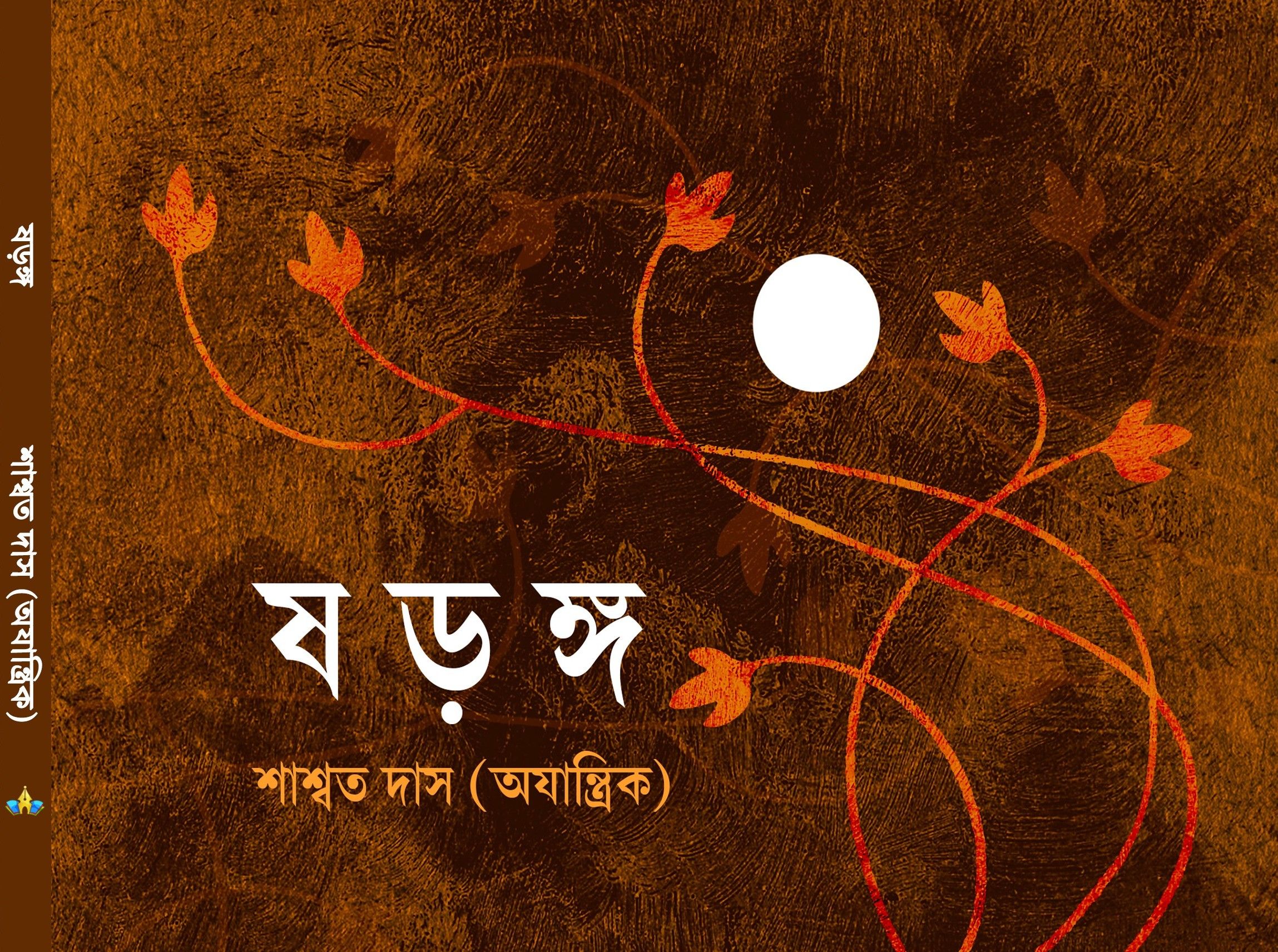 Sharanga front image