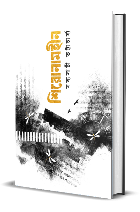 Shironaamhin front image