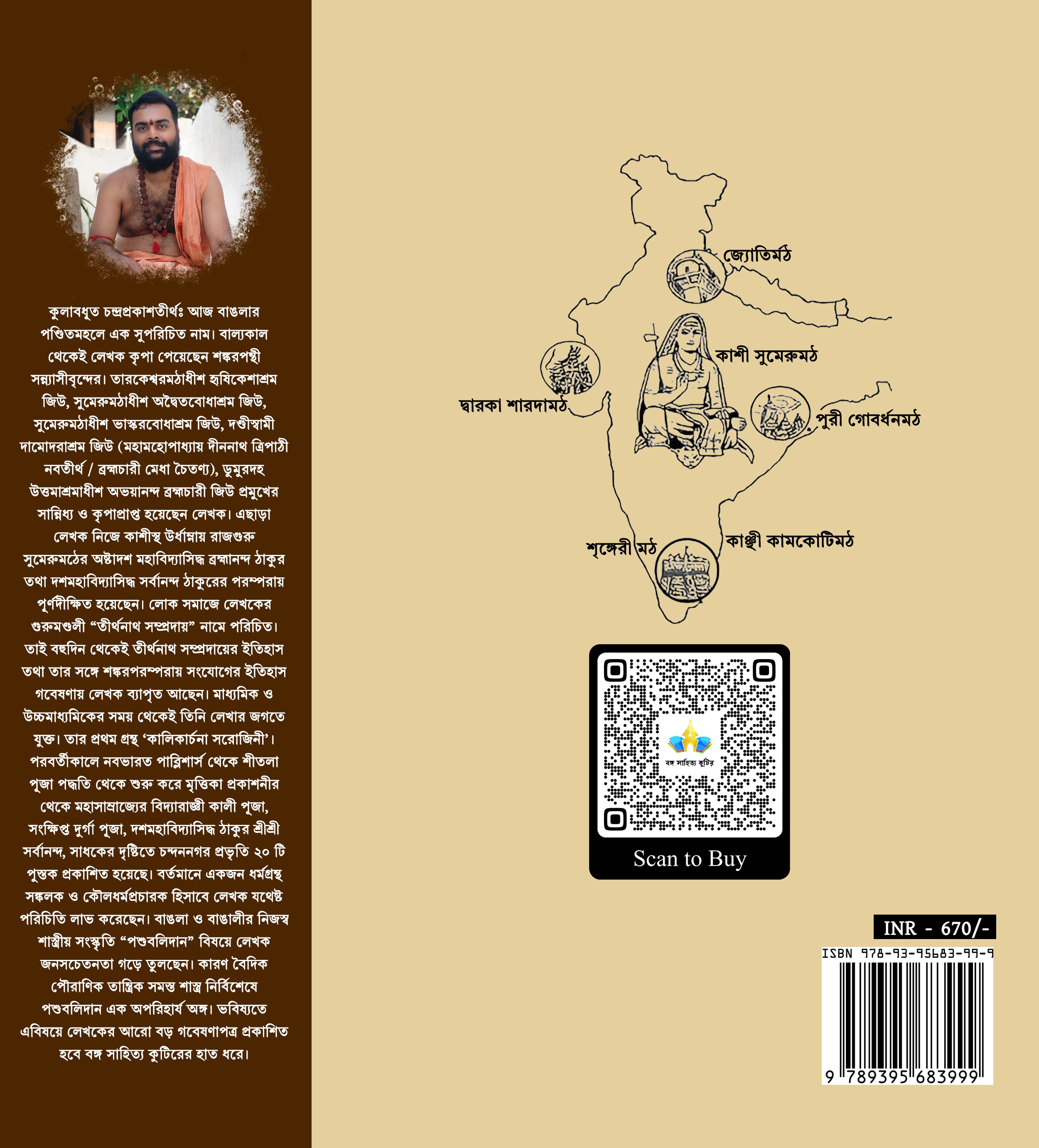 Jagadguru Shankaracharya O Tirthanath Sampraday extra image